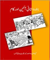 Ncert Urdu Hinduastan Aain Aur Kaam (Indian Constitution at Work) Class XI